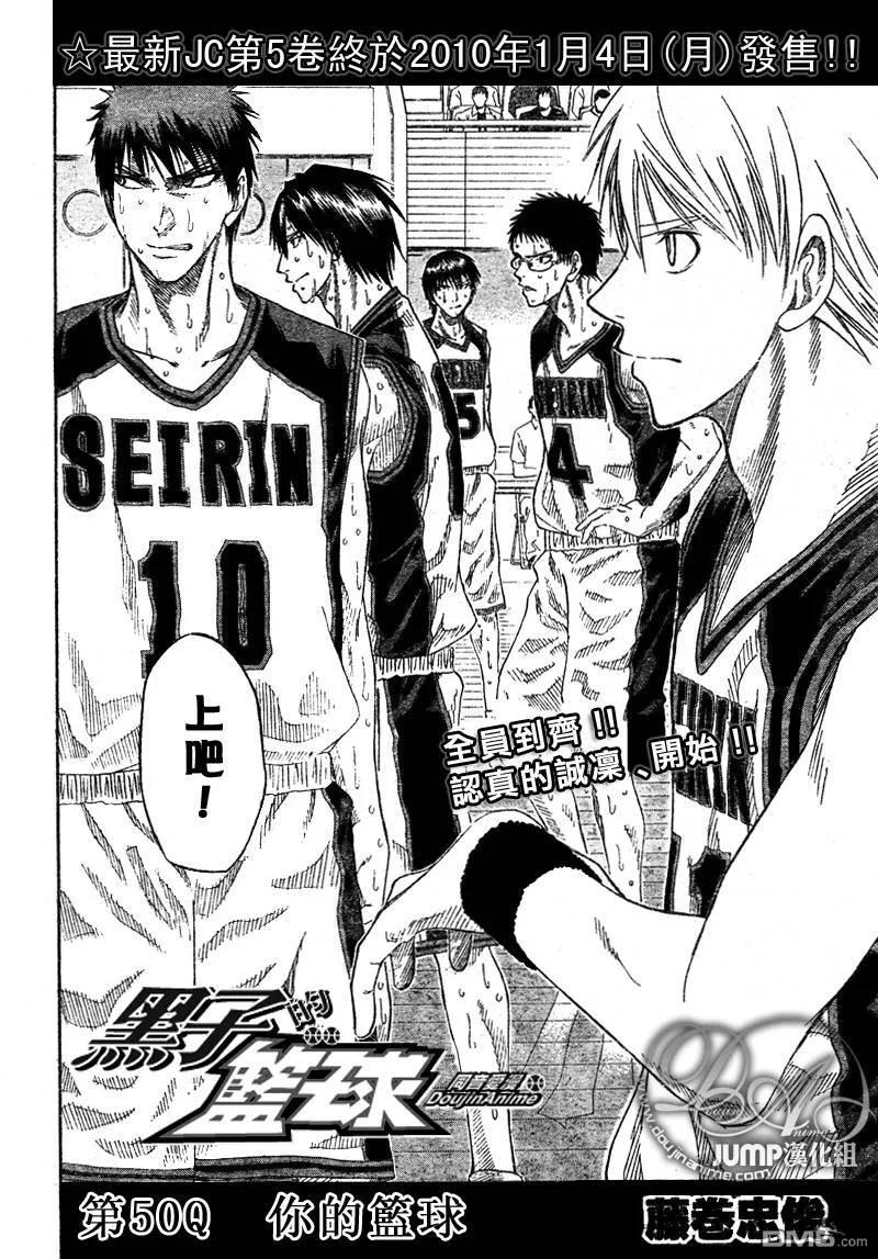 黑子的篮球 - 第50话 - 第2张图