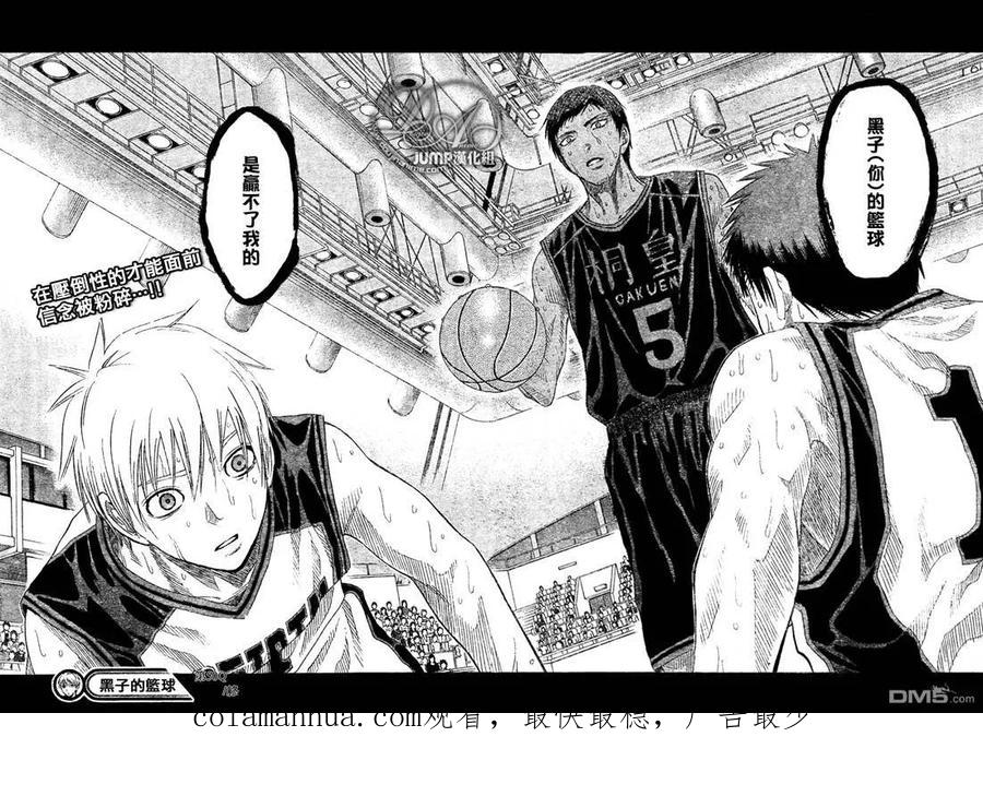 黑子的篮球 - 第50话 - 第16张图