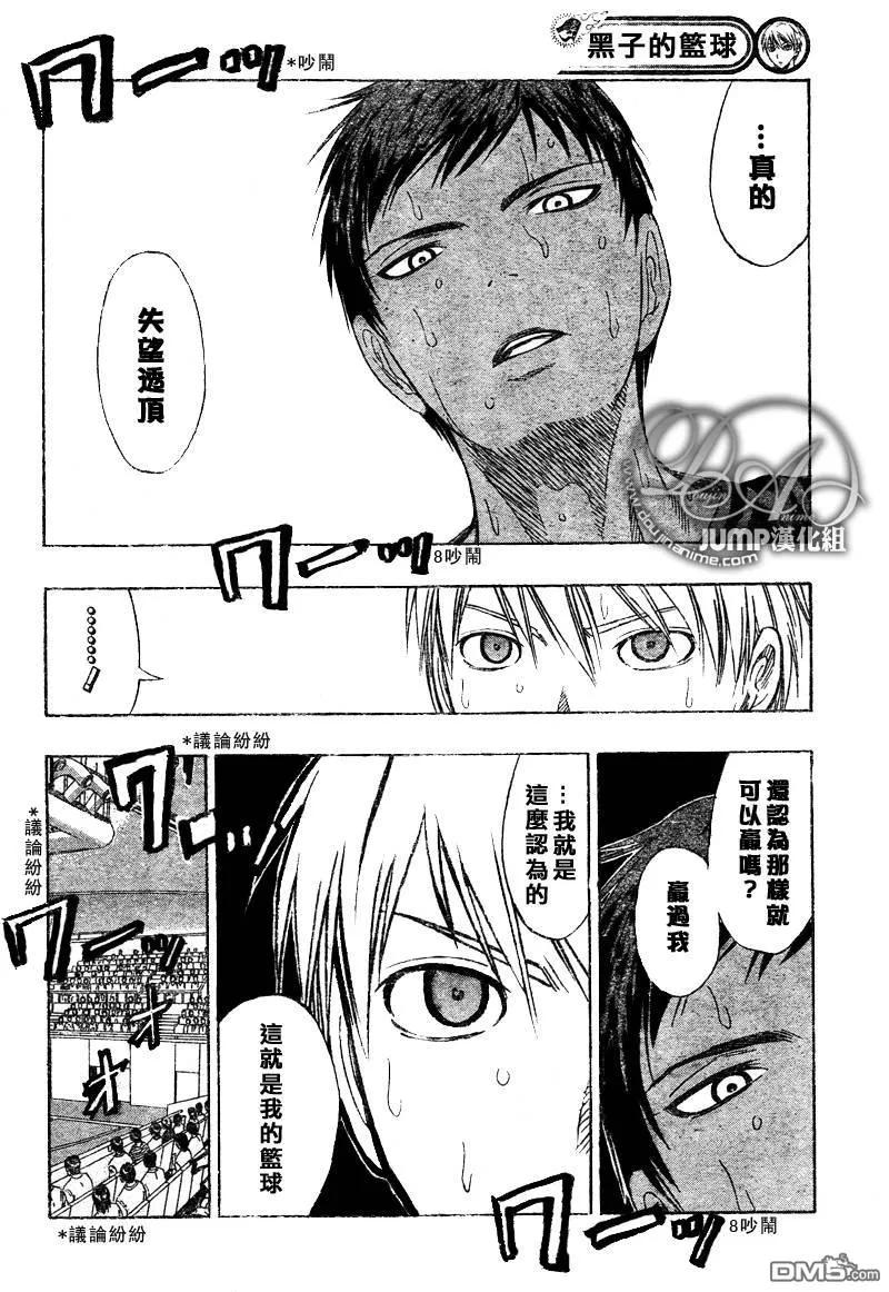 黑子的篮球 - 第50话 - 第10张图