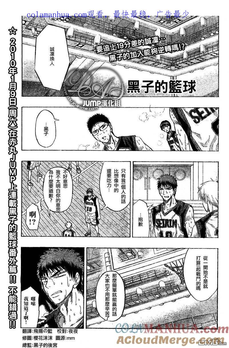 黑子的篮球 - 第50话 - 第1张图