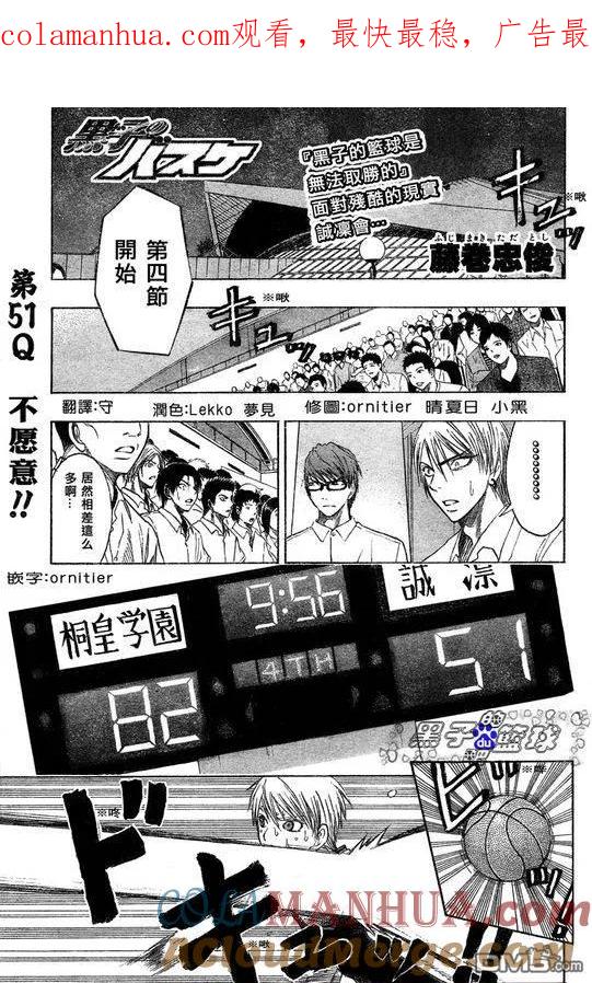 黑子的篮球 - 第51话 - 第1张图