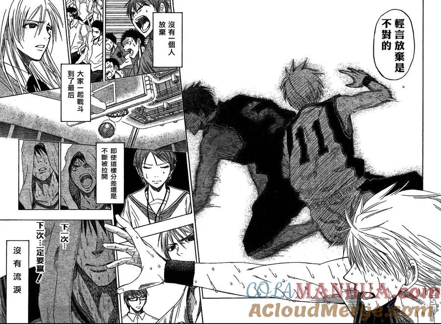 黑子的篮球 - 第51话 - 第15张图