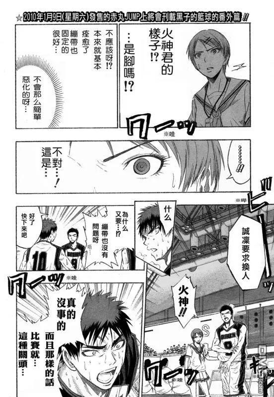 黑子的篮球 - 第51话 - 第4张图