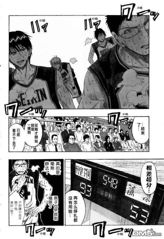 黑子的篮球 - 第51话 - 第10张图