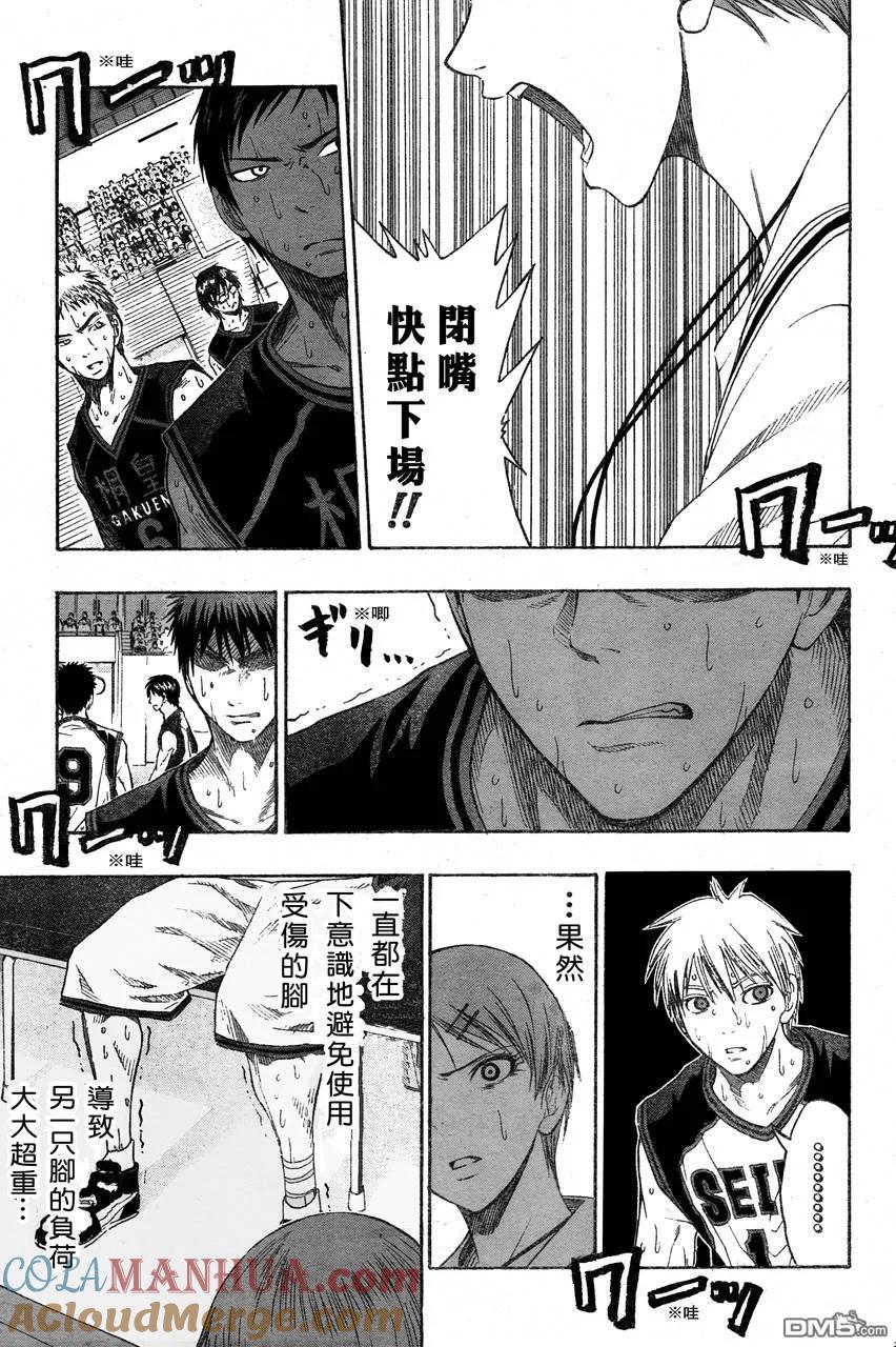 黑子的篮球 - 第51话 - 第5张图