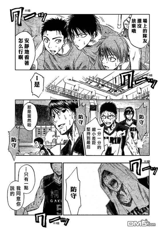 黑子的篮球 - 第51话 - 第14张图