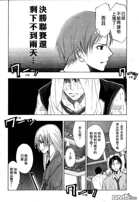 黑子的篮球 - 第51话 - 第6张图