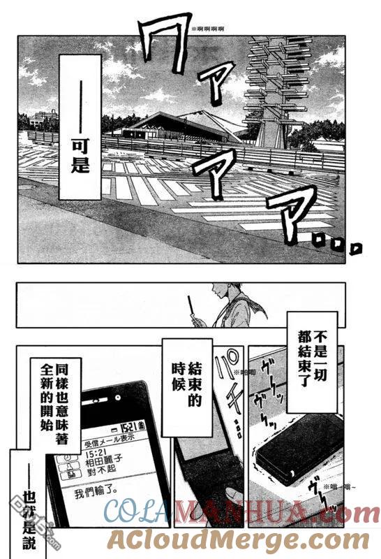 黑子的篮球 - 第52话 - 第17张图