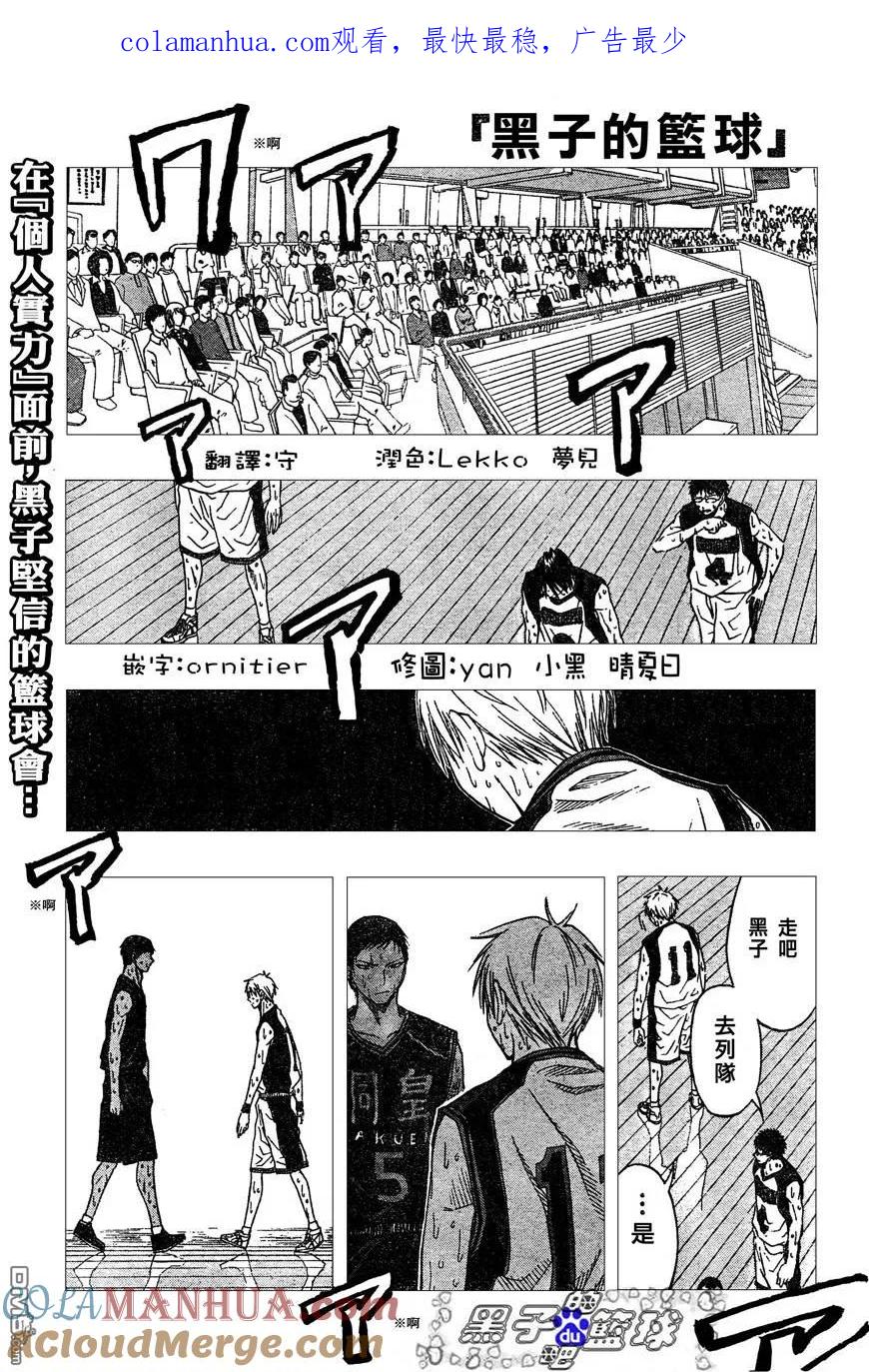黑子的篮球 - 第52话 - 第1张图