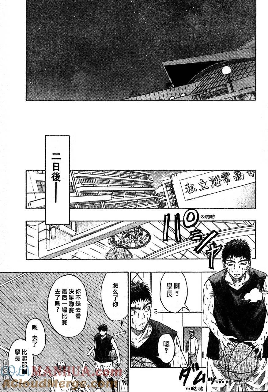 黑子的篮球 - 第52话 - 第13张图