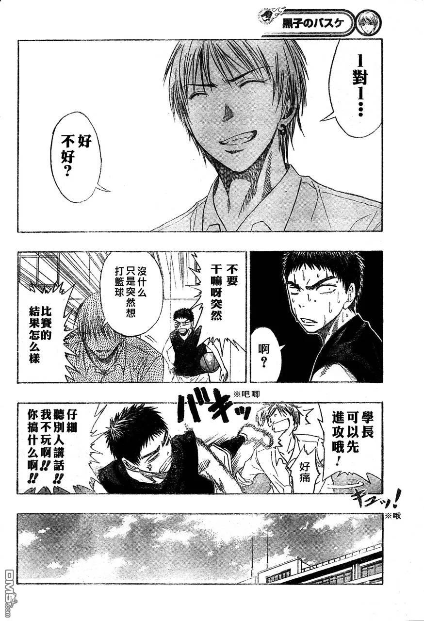 黑子的篮球 - 第52话 - 第14张图