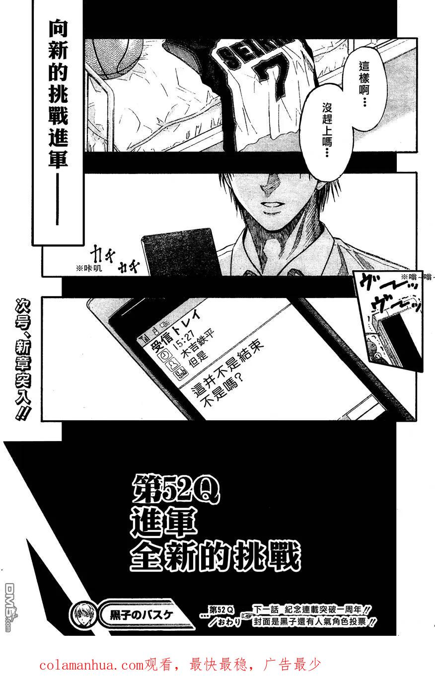 黑子的篮球 - 第52话 - 第18张图