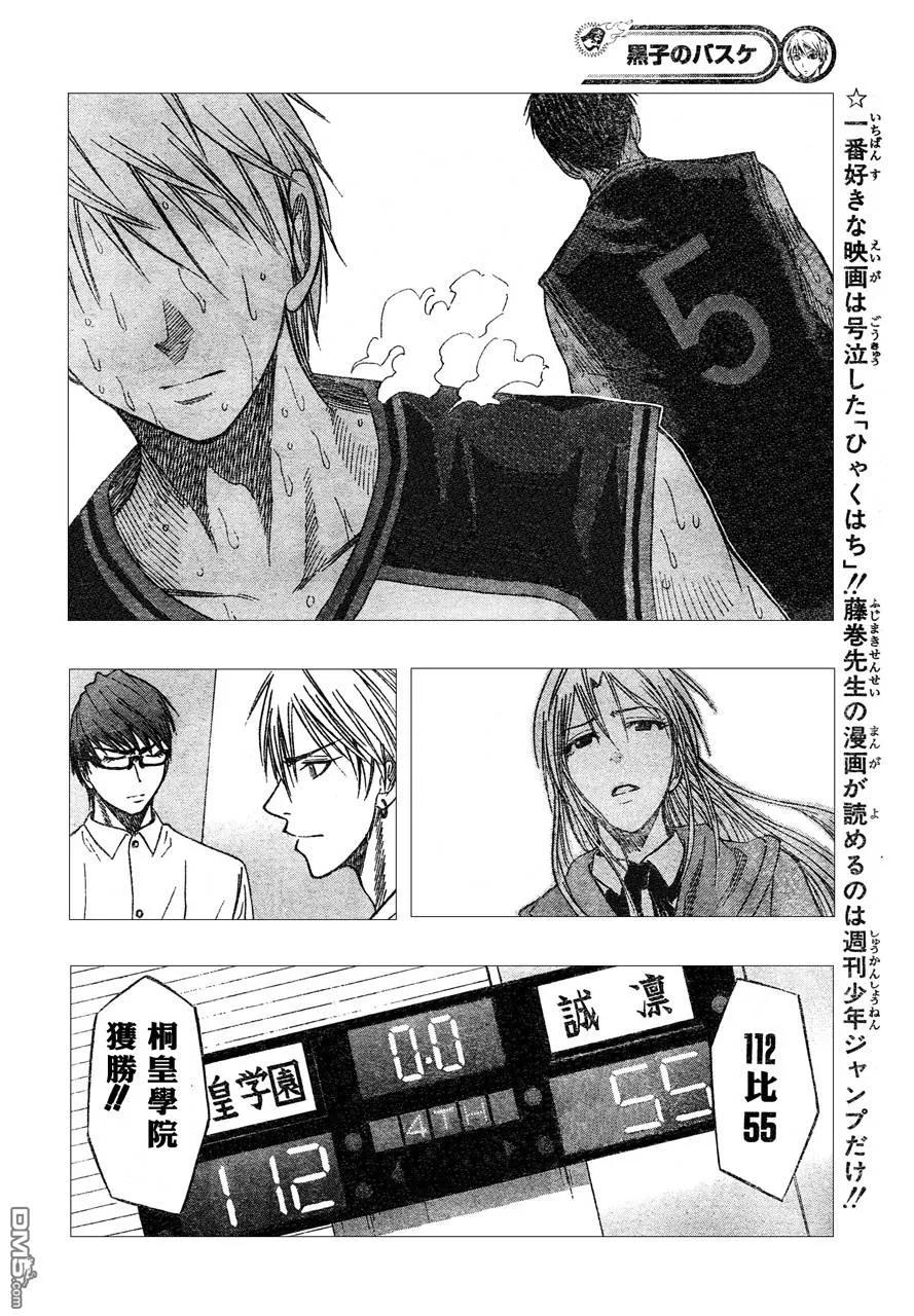 黑子的篮球 - 第52话 - 第2张图