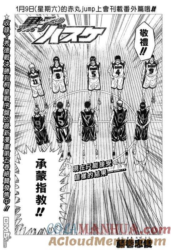 黑子的篮球 - 第52话 - 第3张图