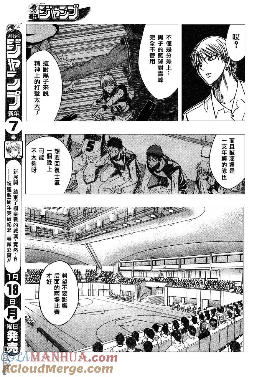 黑子的篮球 - 第52话 - 第5张图