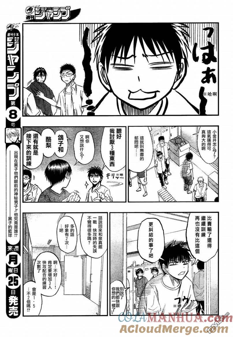 黑子的篮球 - 第53话 - 第5张图