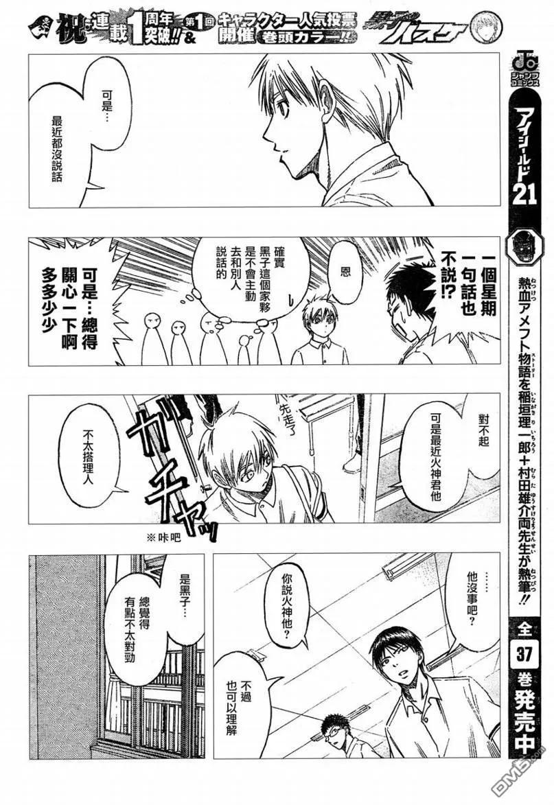 黑子的篮球 - 第53话 - 第16张图