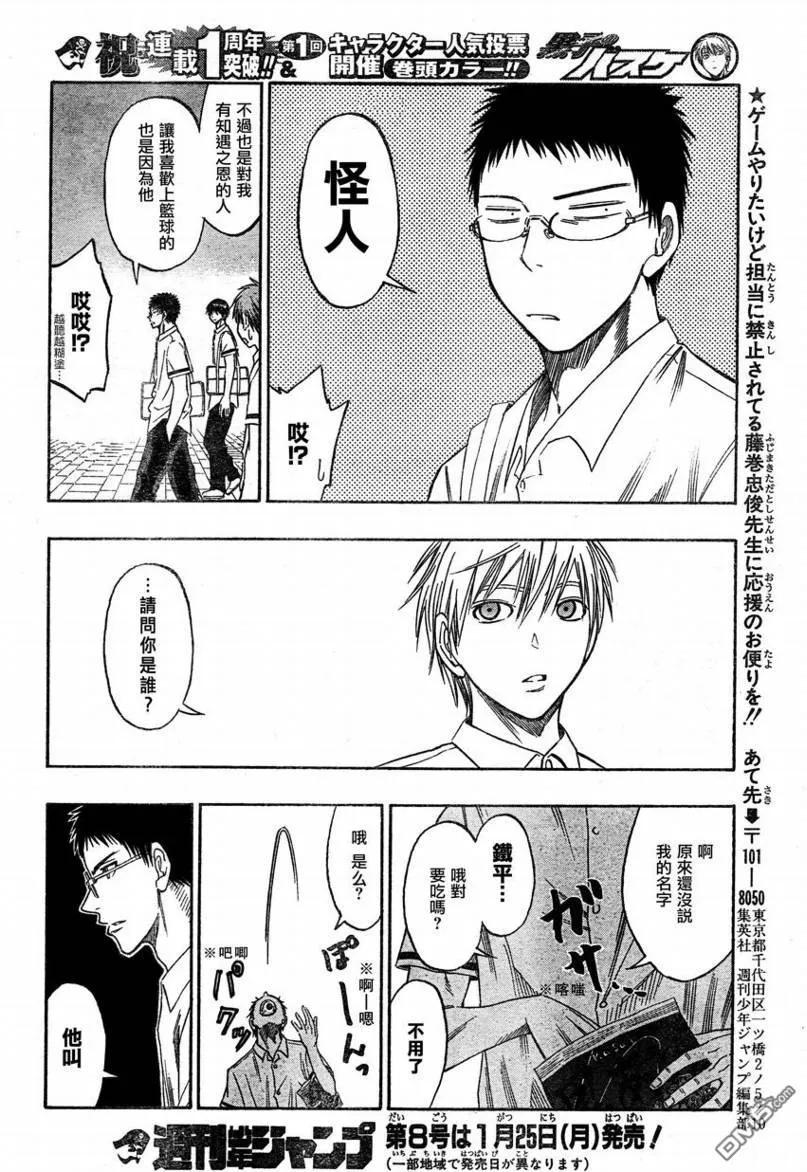 黑子的篮球 - 第53话 - 第20张图