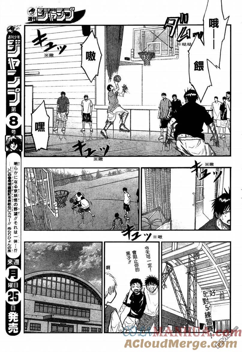 黑子的篮球 - 第53话 - 第7张图