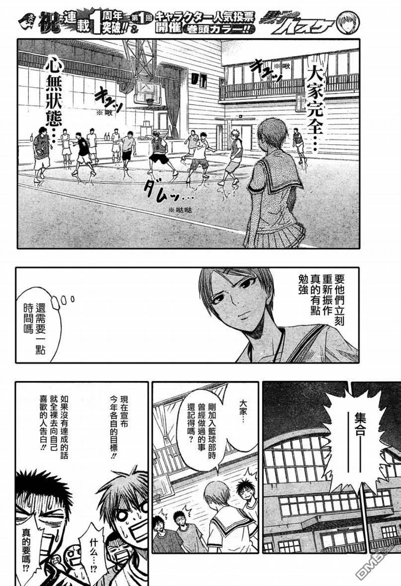 黑子的篮球 - 第53话 - 第10张图