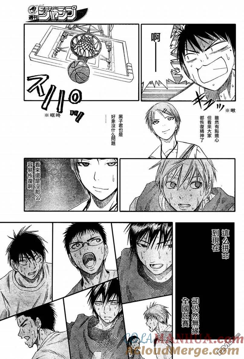 黑子的篮球 - 第53话 - 第9张图