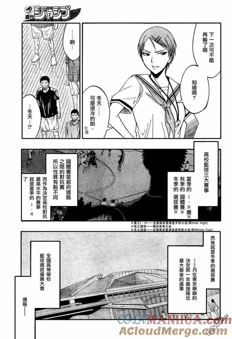 黑子的篮球 - 第53话 - 第11张图