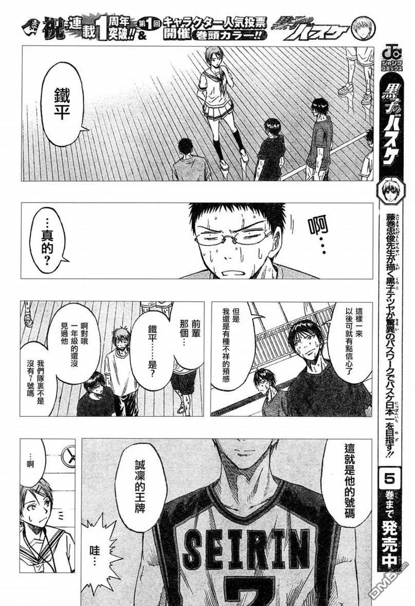 黑子的篮球 - 第53话 - 第14张图