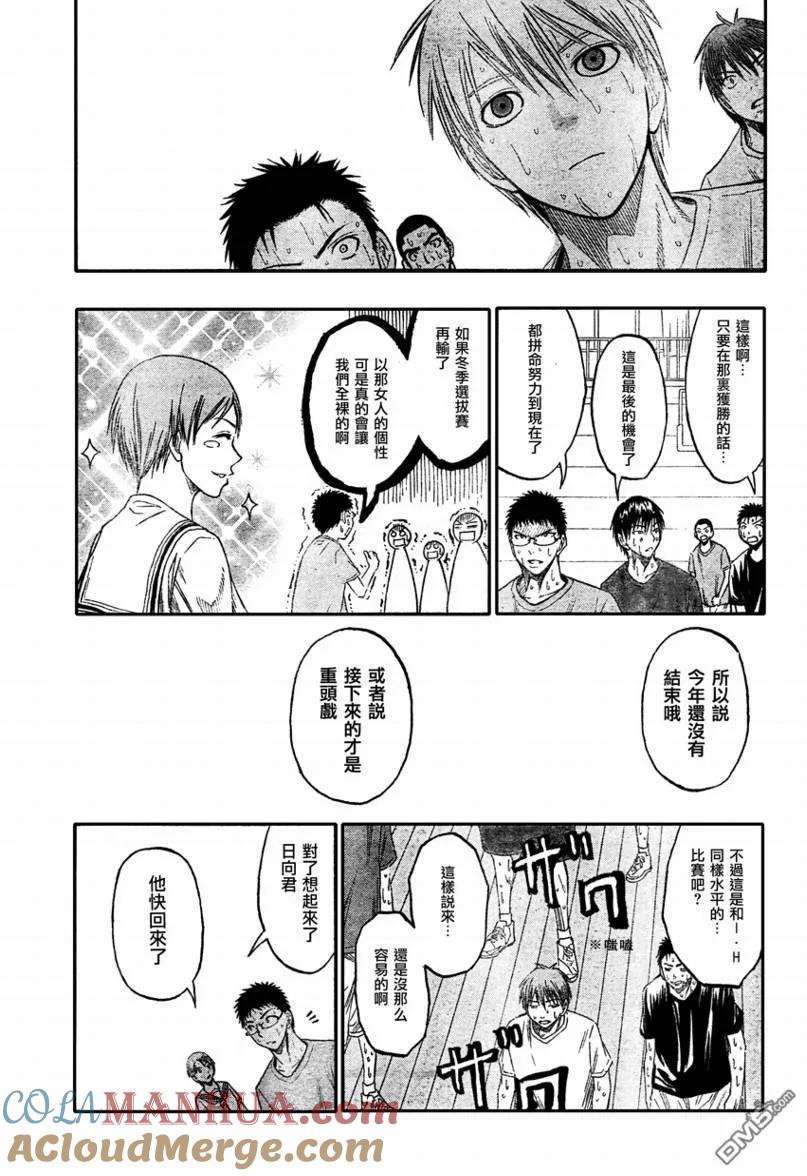 黑子的篮球 - 第53话 - 第13张图