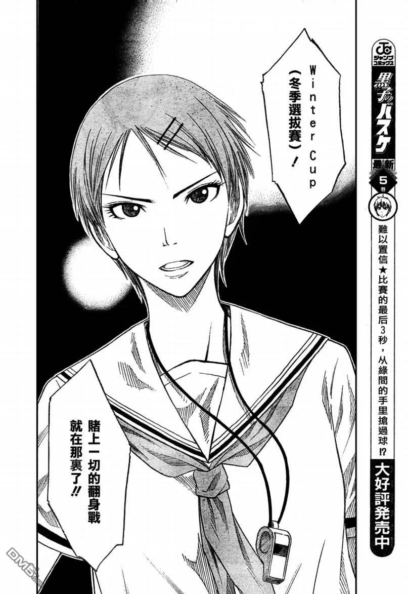 黑子的篮球 - 第53话 - 第12张图