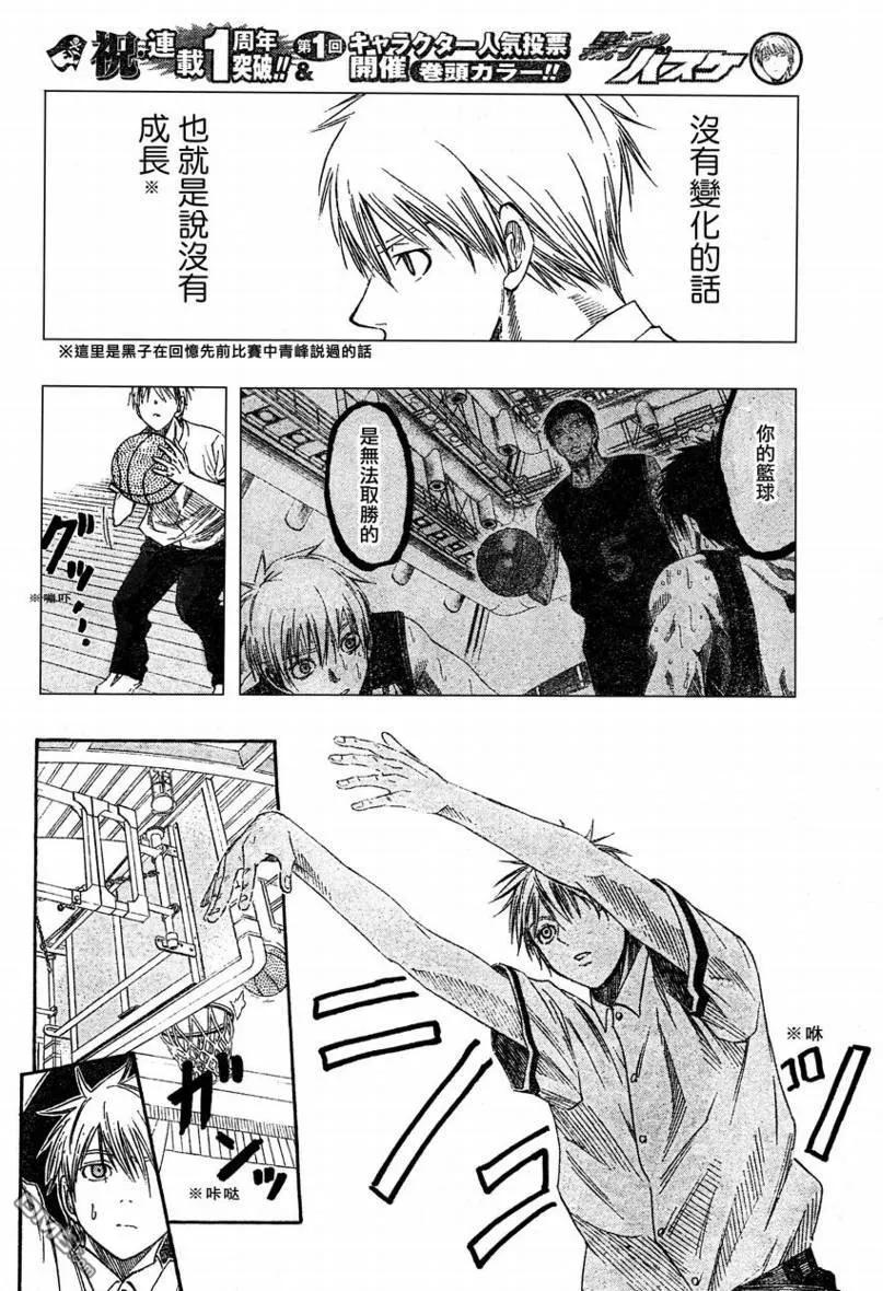 黑子的篮球 - 第53话 - 第18张图