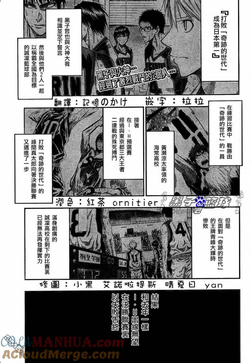 黑子的篮球 - 第53话 - 第3张图