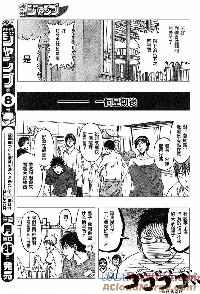 黑子的篮球 - 第53话 - 第15张图
