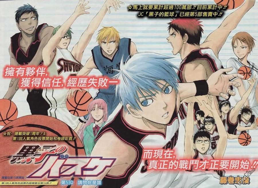黑子的篮球 - 第53话 - 第2张图