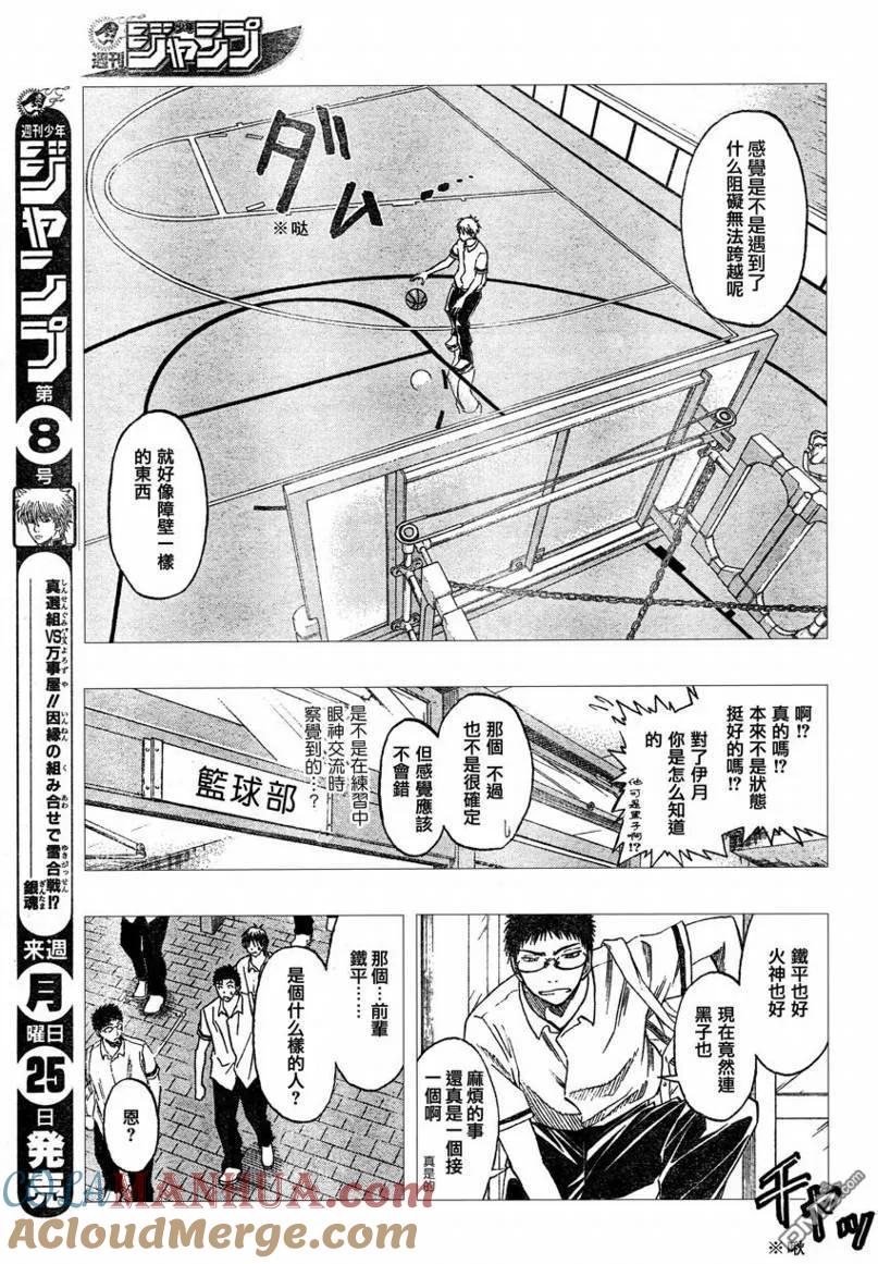 黑子的篮球 - 第53话 - 第17张图