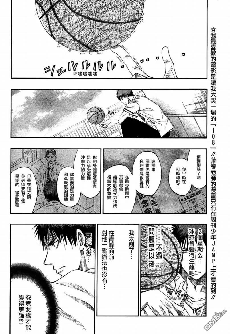 黑子的篮球 - 第53话 - 第4张图