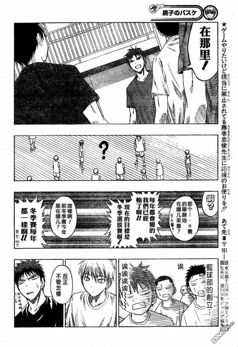 黑子的篮球 - 第54话 - 第14张图