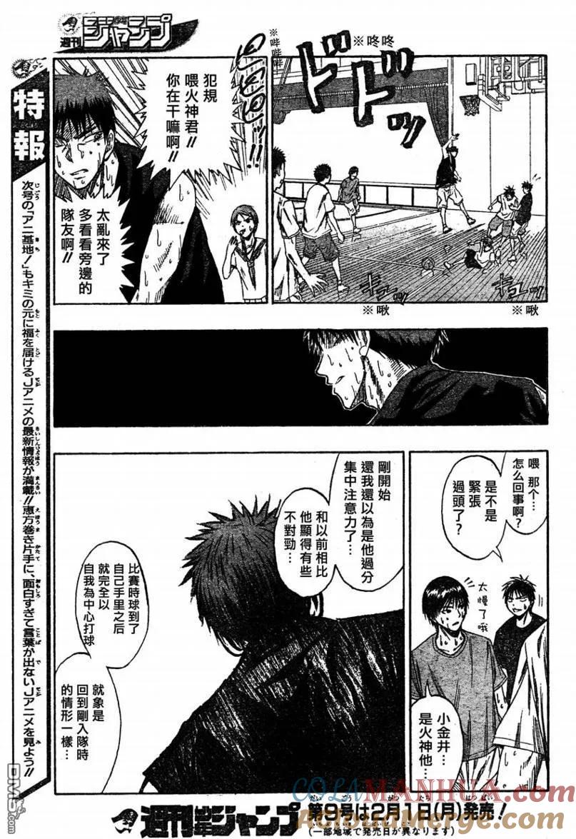 黑子的篮球 - 第54话 - 第17张图