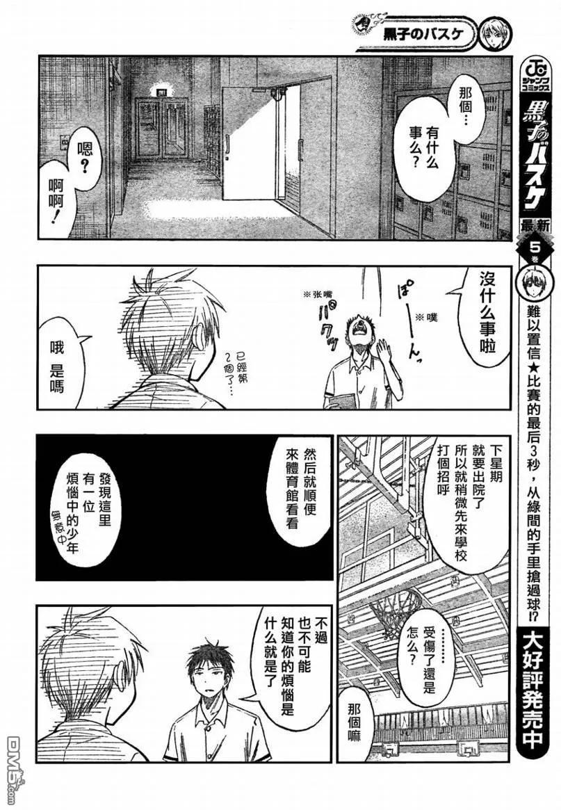 黑子的篮球 - 第54话 - 第4张图