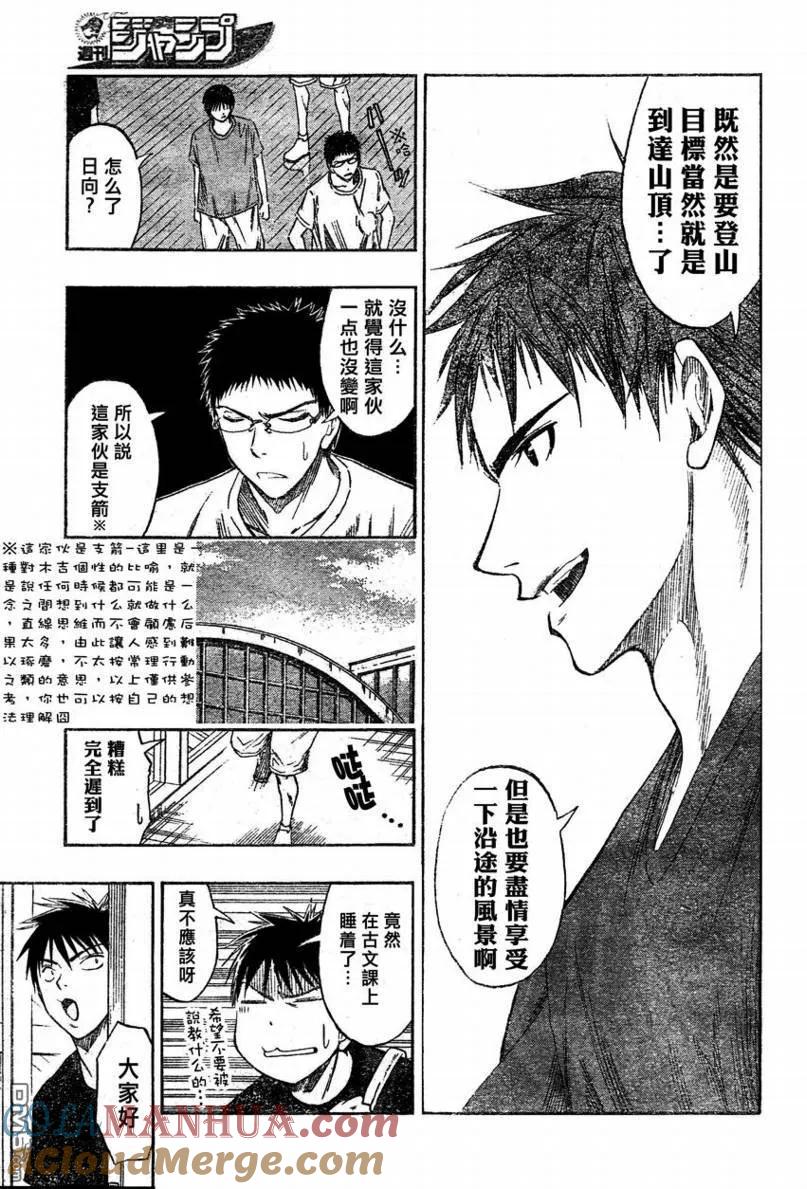 黑子的篮球 - 第54话 - 第15张图
