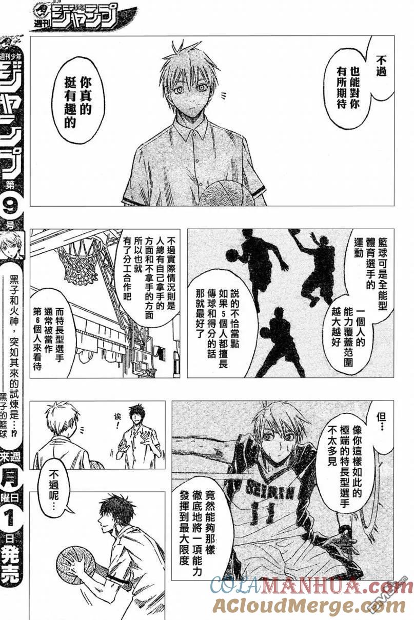 黑子的篮球 - 第54话 - 第5张图