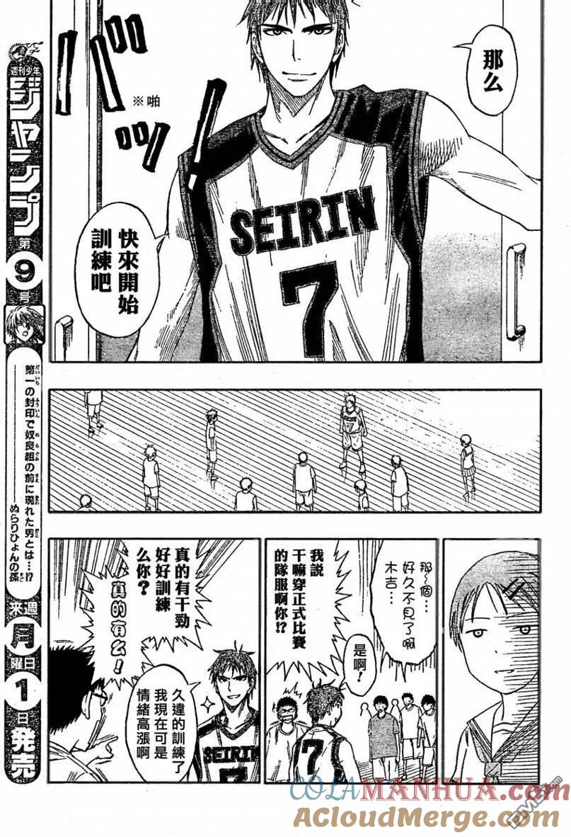 黑子的篮球 - 第54话 - 第11张图