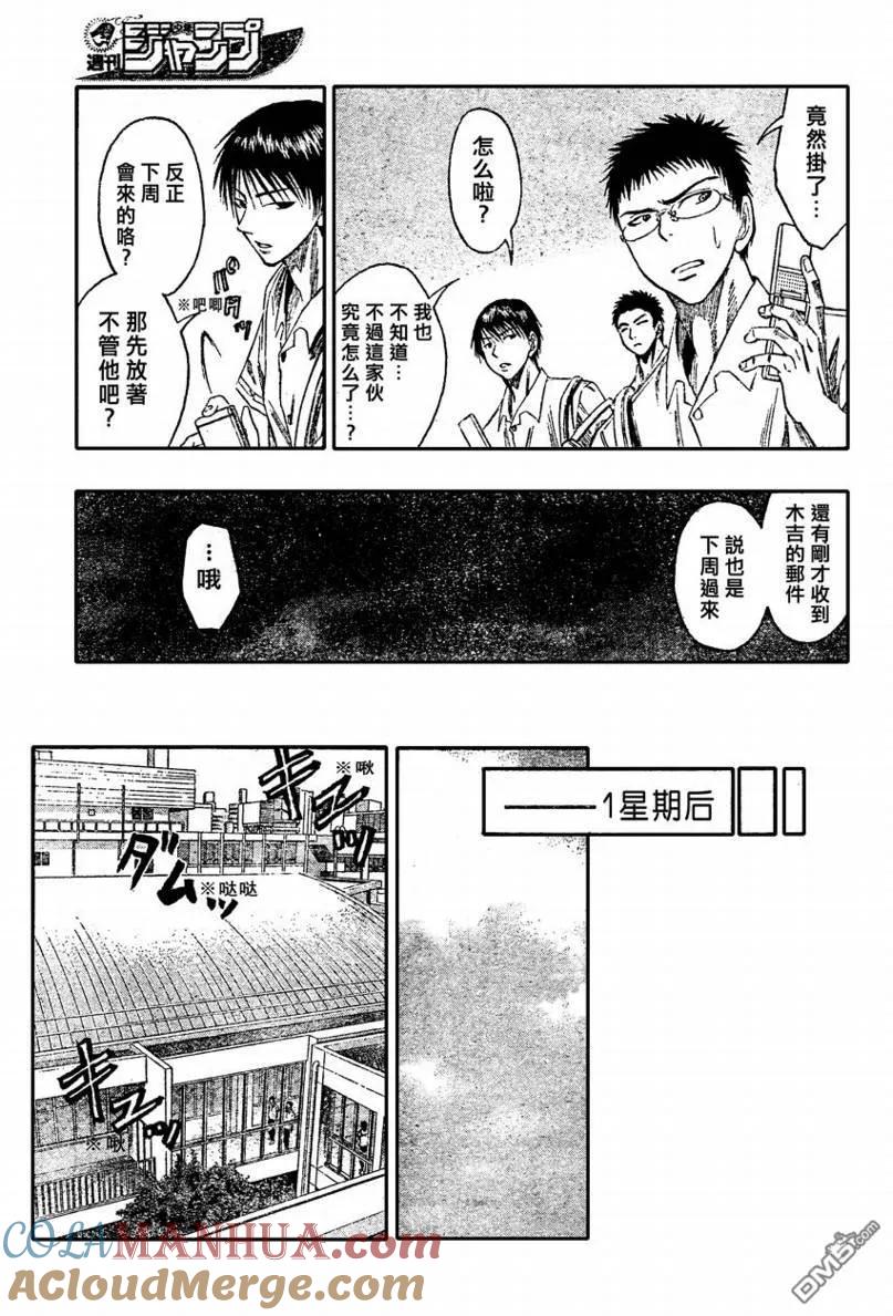 黑子的篮球 - 第54话 - 第9张图