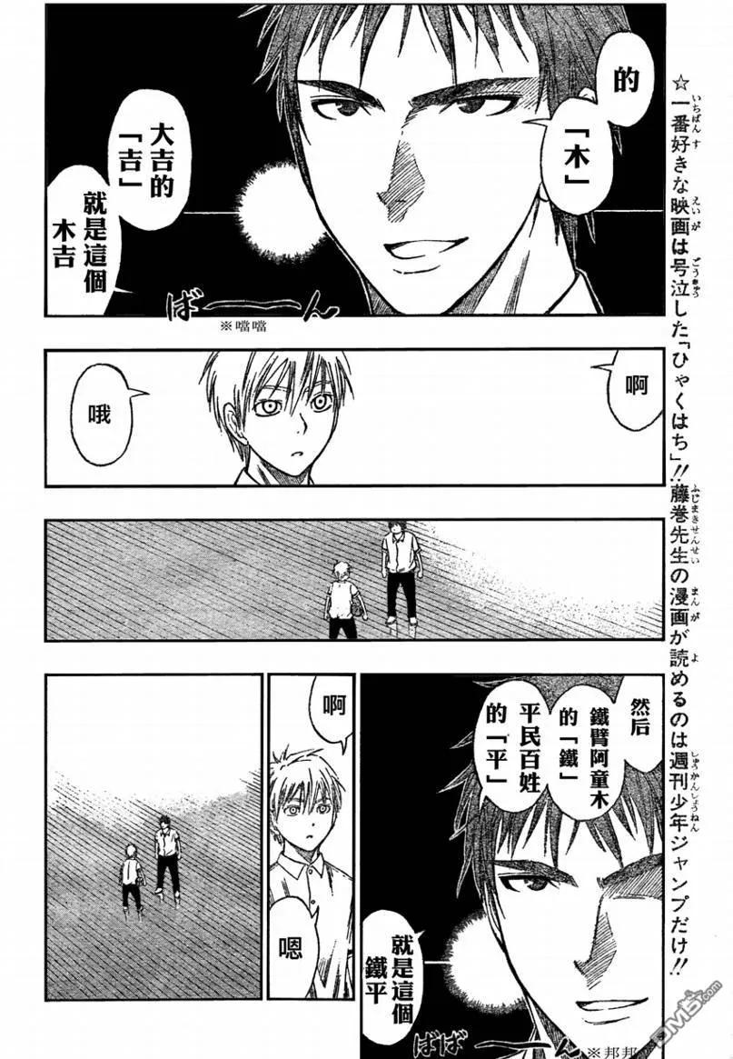 黑子的篮球 - 第54话 - 第2张图