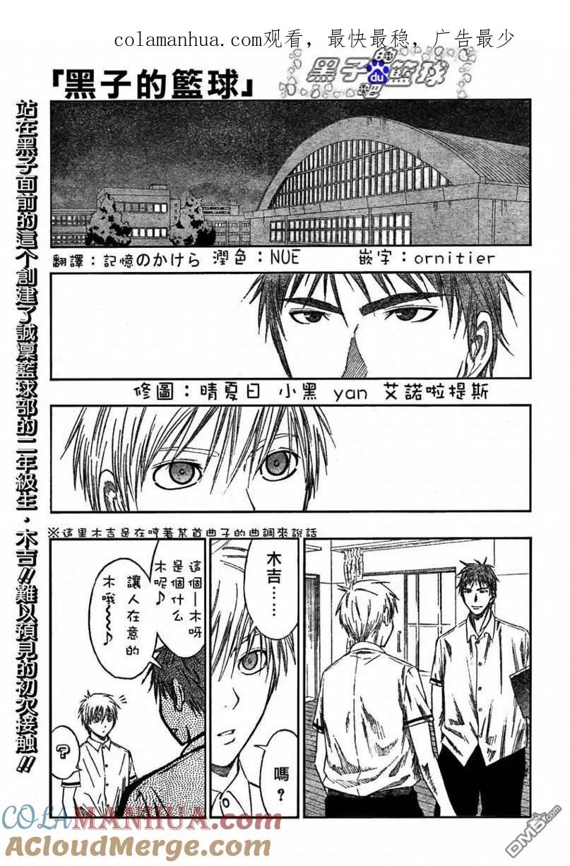 黑子的篮球 - 第54话 - 第1张图