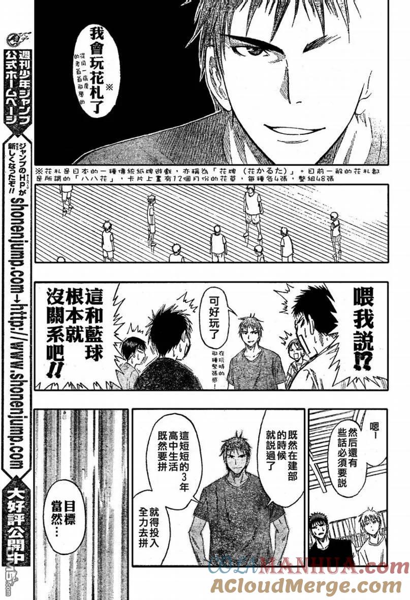 黑子的篮球 - 第54话 - 第13张图