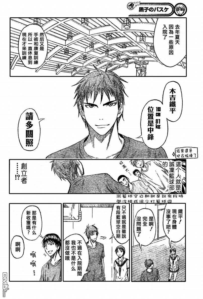 黑子的篮球 - 第54话 - 第12张图