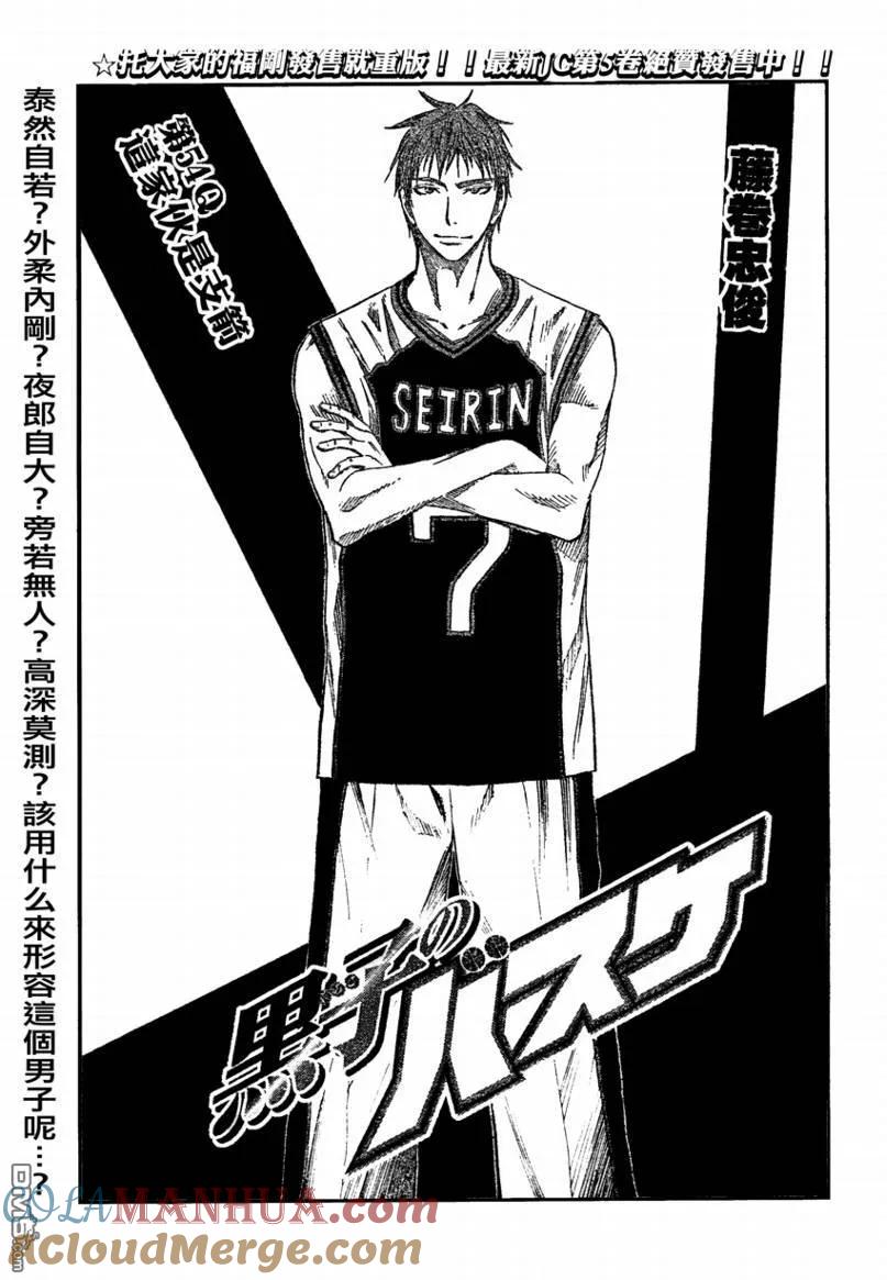 黑子的篮球 - 第54话 - 第3张图