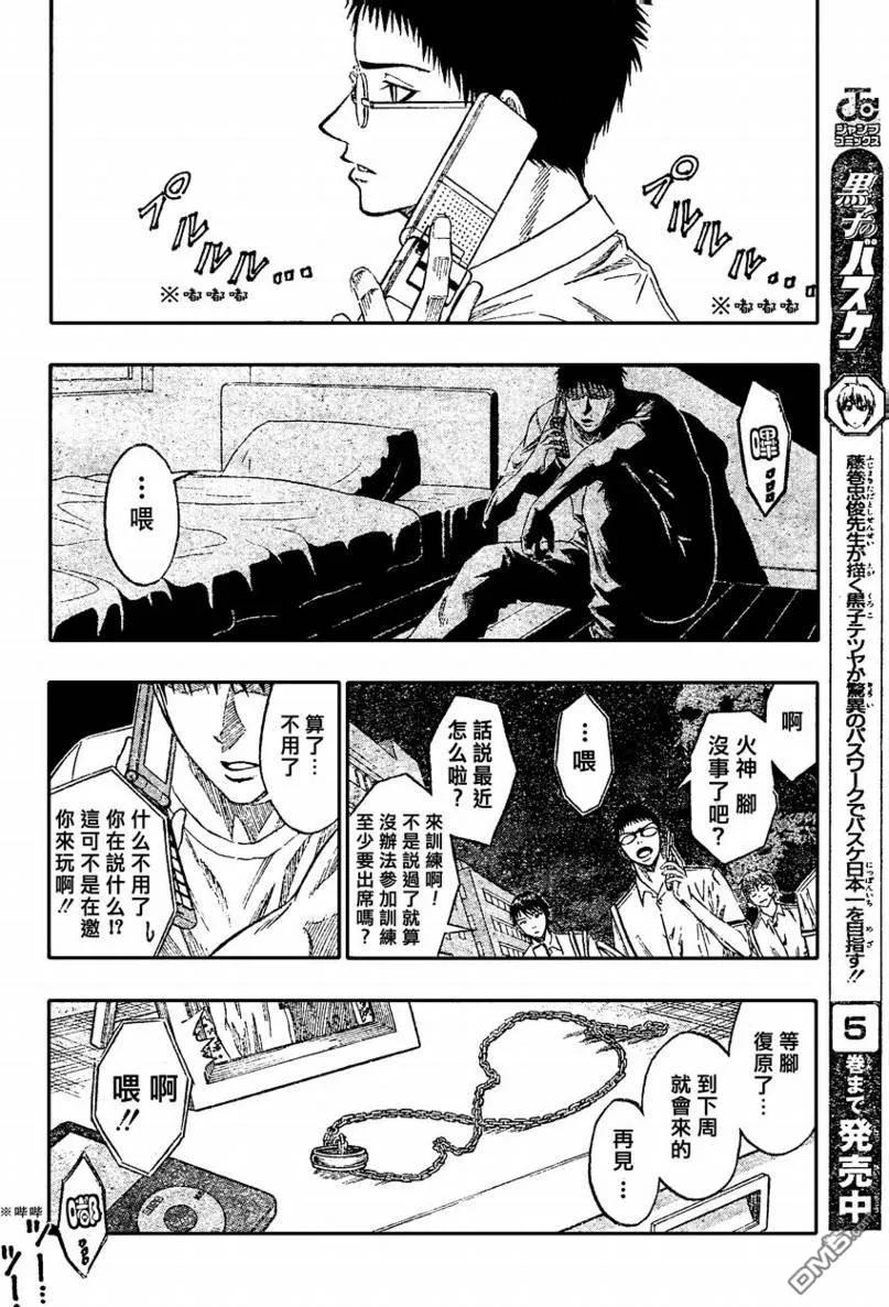 黑子的篮球 - 第54话 - 第8张图