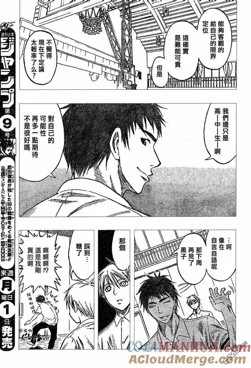 黑子的篮球 - 第54话 - 第7张图