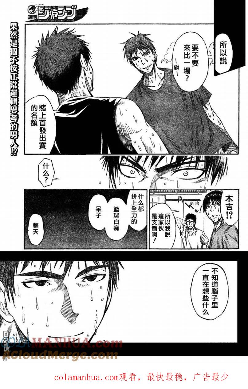 黑子的篮球 - 第54话 - 第19张图